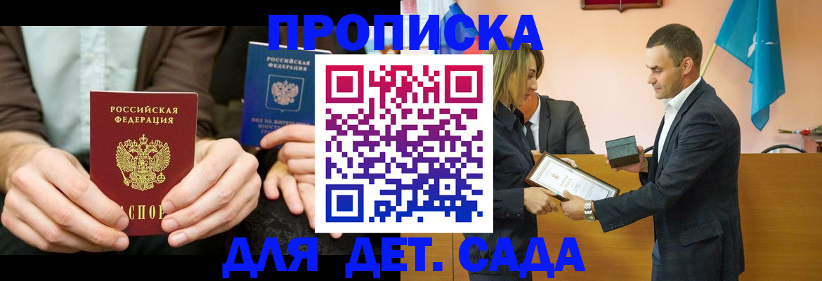 прописка 2025 в Петушках