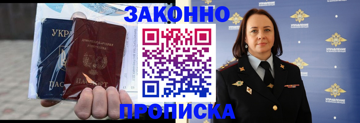 прописка 2025 в Петушках