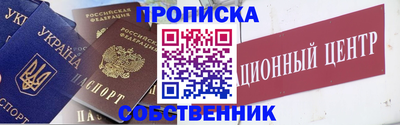 прописка штамп в Петушках