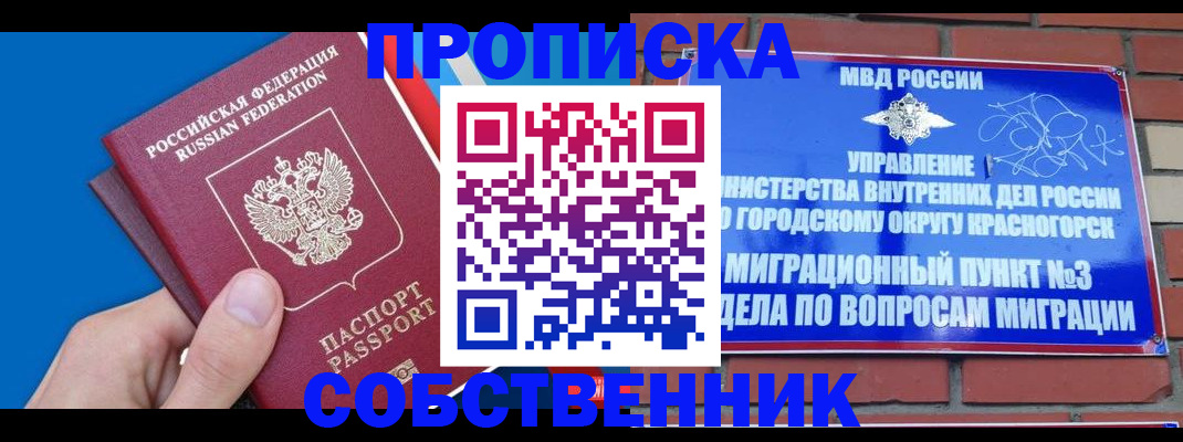 прописка штамп в Петушках